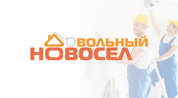 Нами создан сайт для Довольный новосёл
