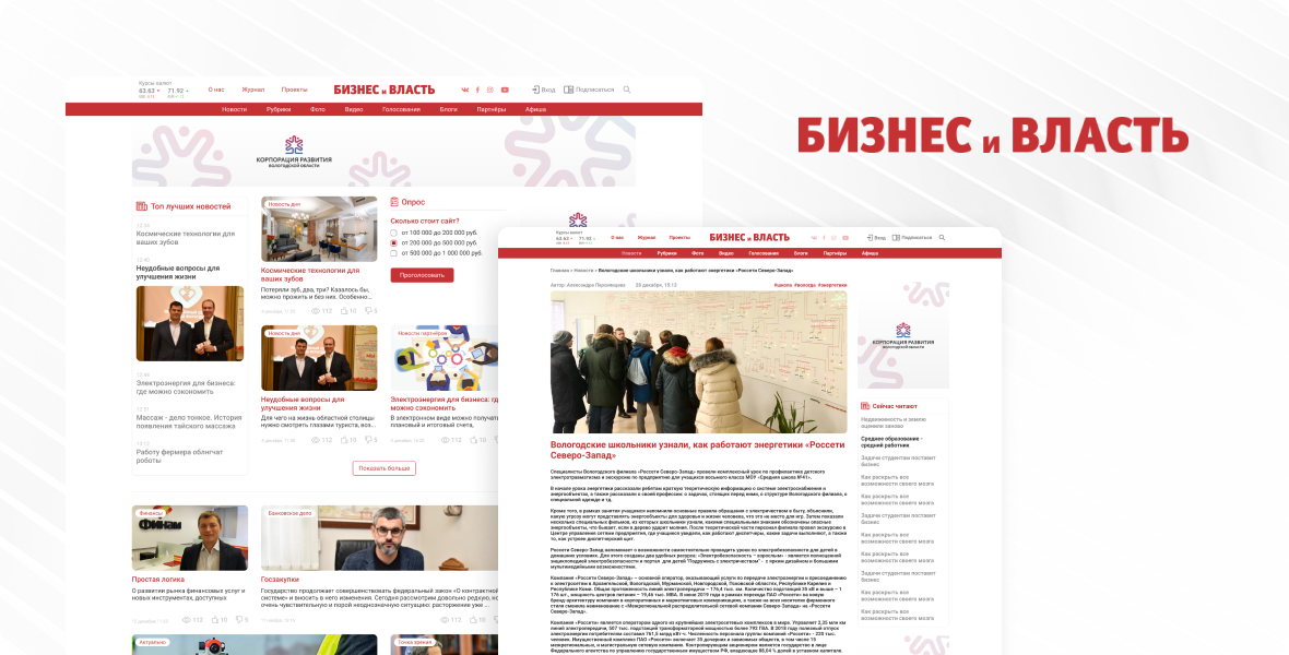 Нами создан сайт для Бизнес и Власть